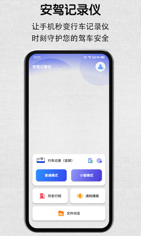 精彩截图-安驾记录仪2025官方新版