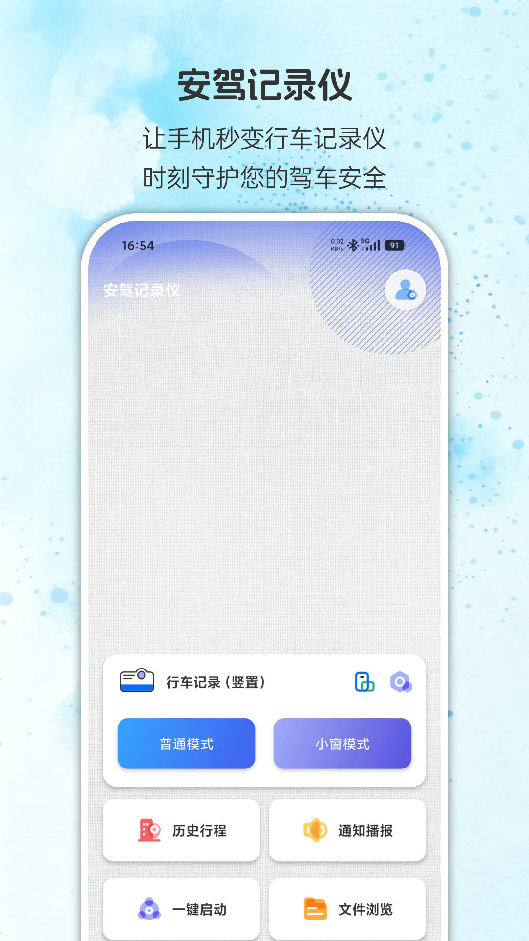 精彩截图-安驾记录仪2025官方新版