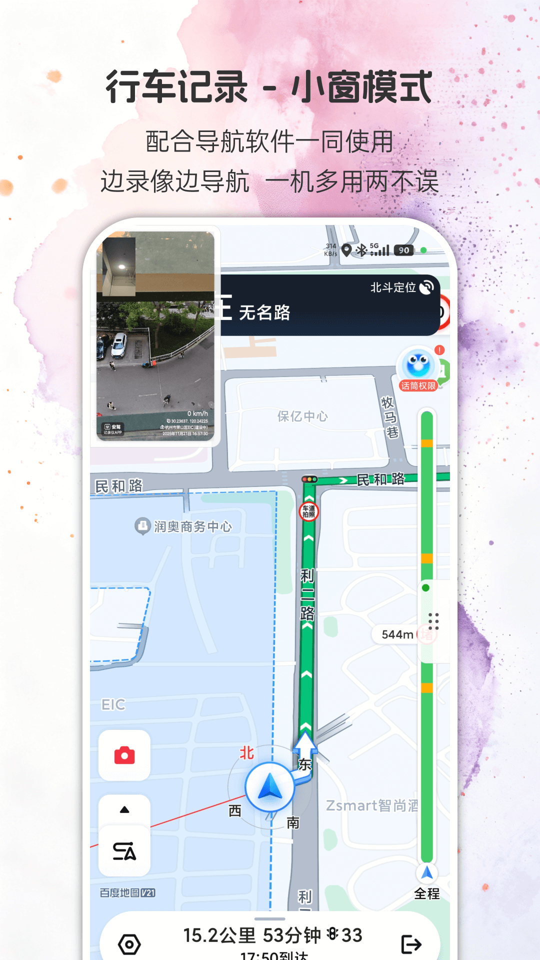 安驾记录仪 截图 3
