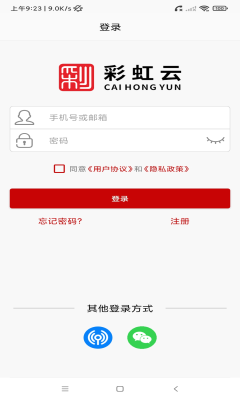 精彩截图-彩虹云2025官方新版