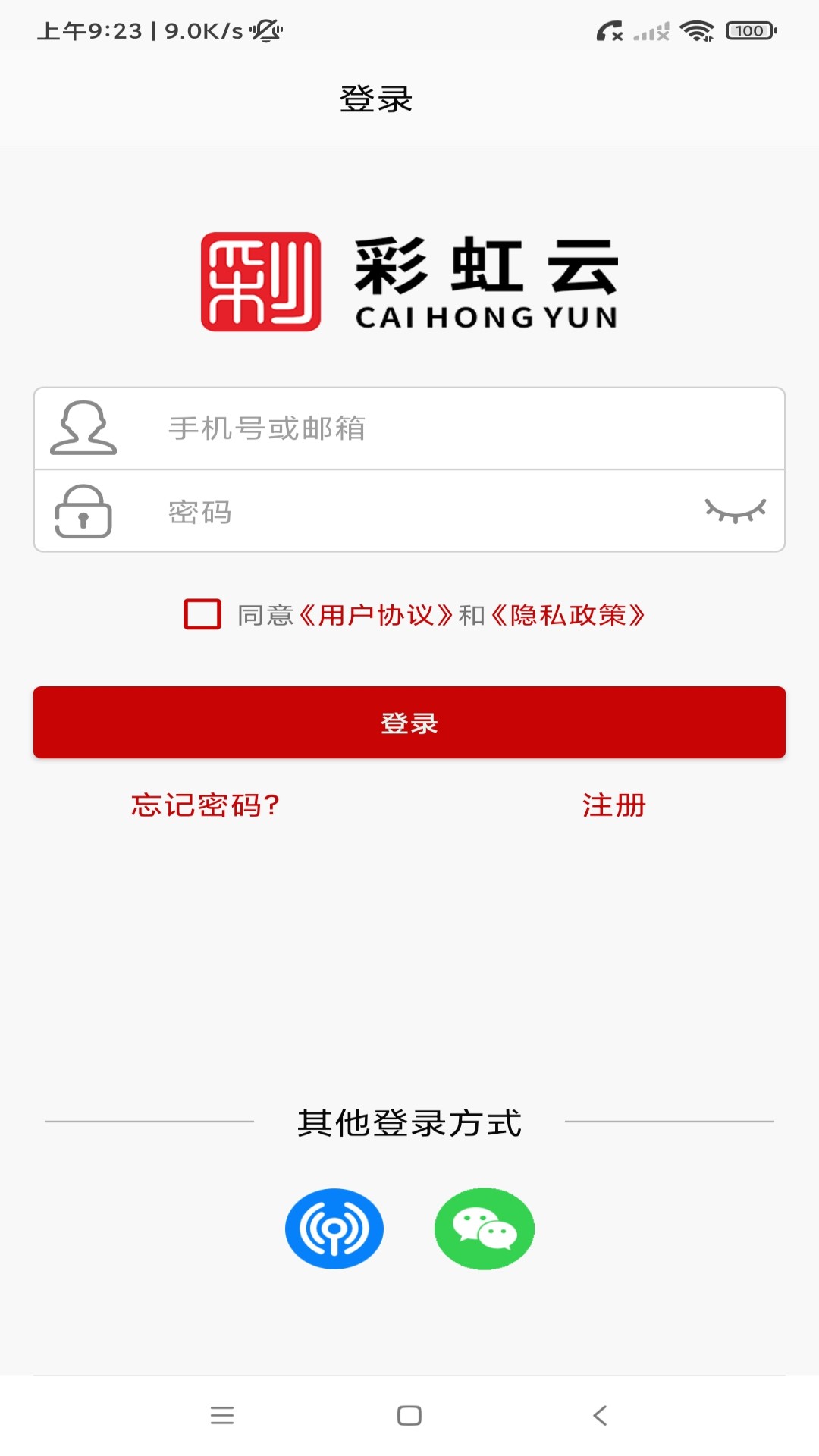 精彩截图-彩虹云2025官方新版