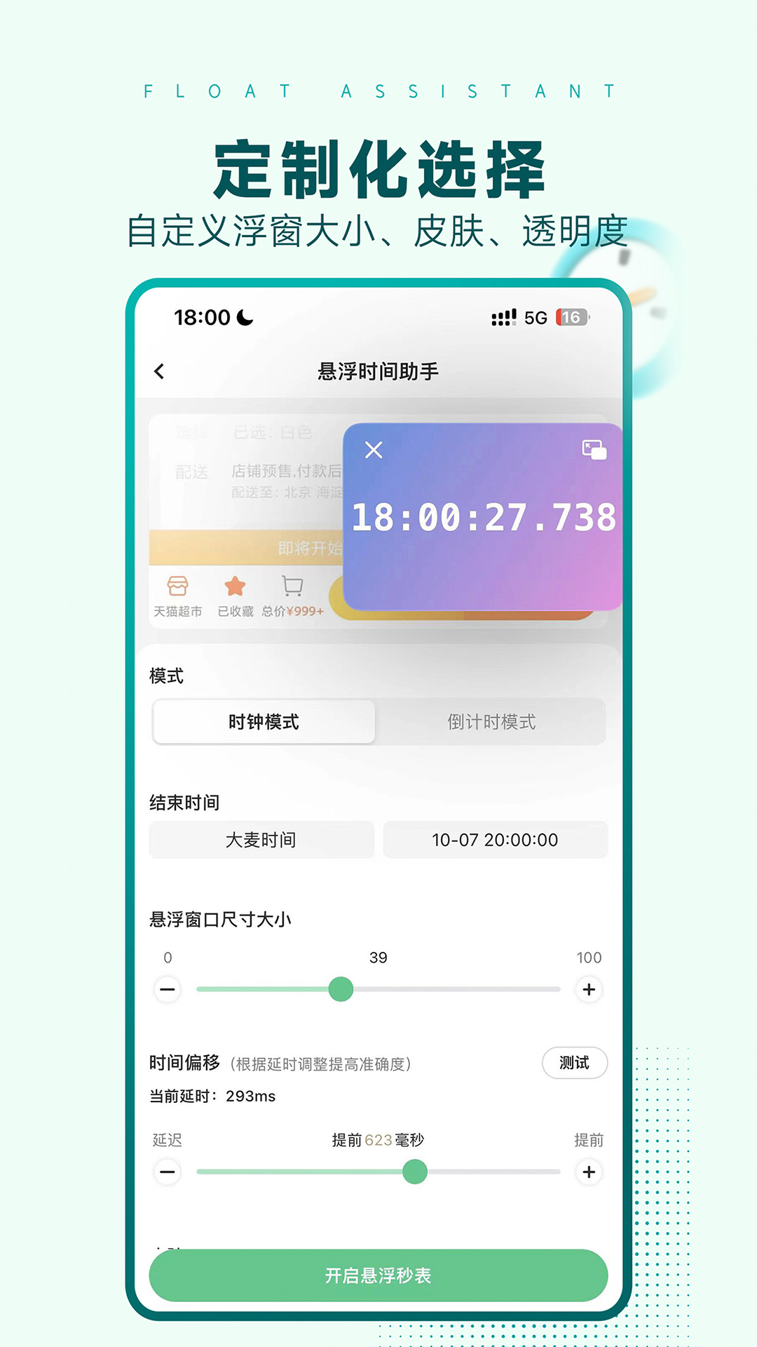 精彩截图-悬浮时间助手2025官方新版