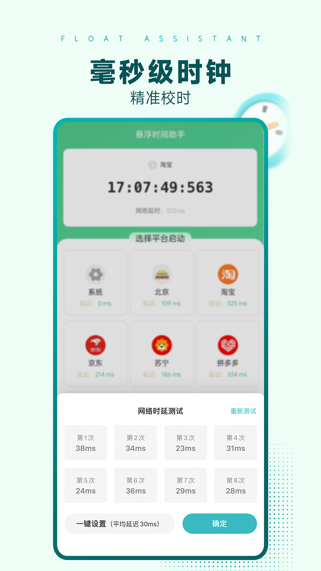 精彩截图-悬浮时间助手2025官方新版