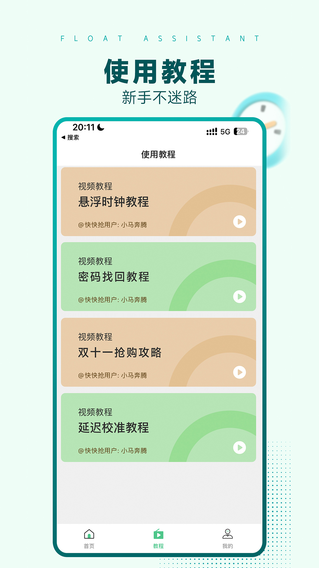 精彩截图-悬浮时间助手2025官方新版