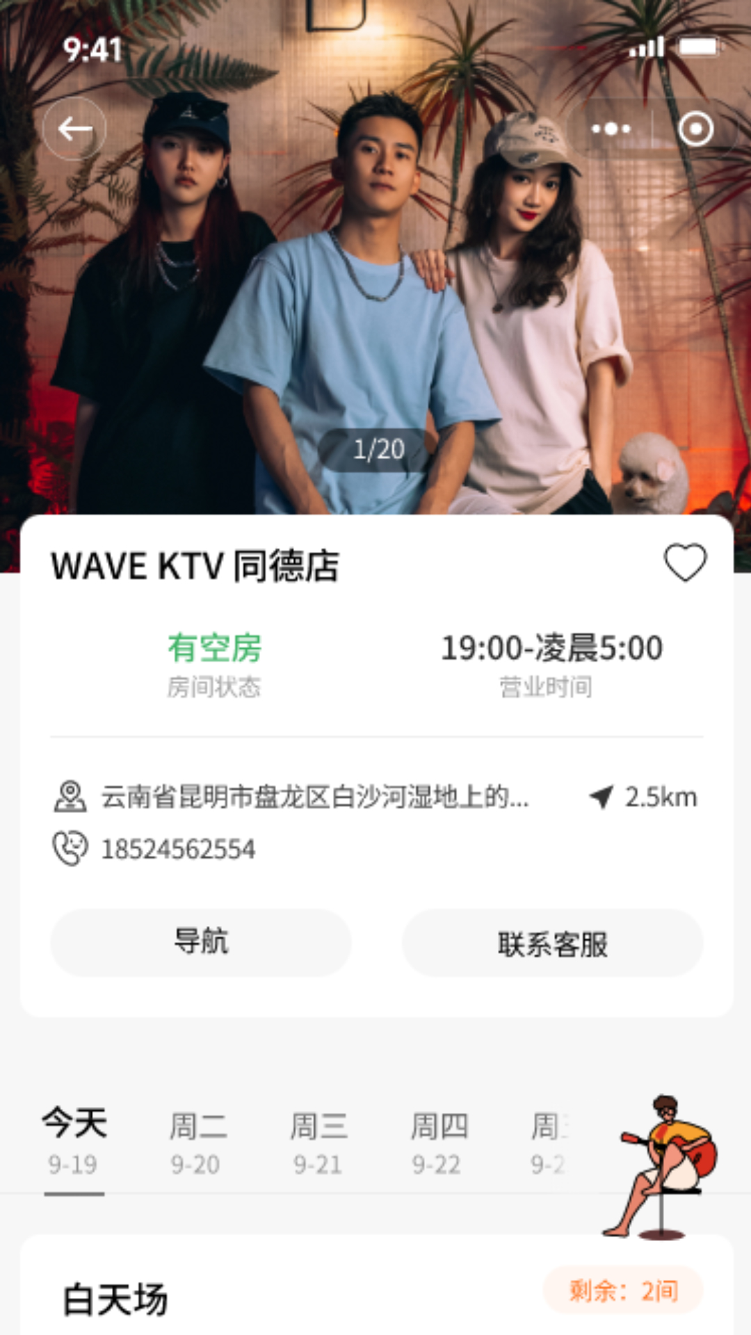 精彩截图-Wave House2025官方新版