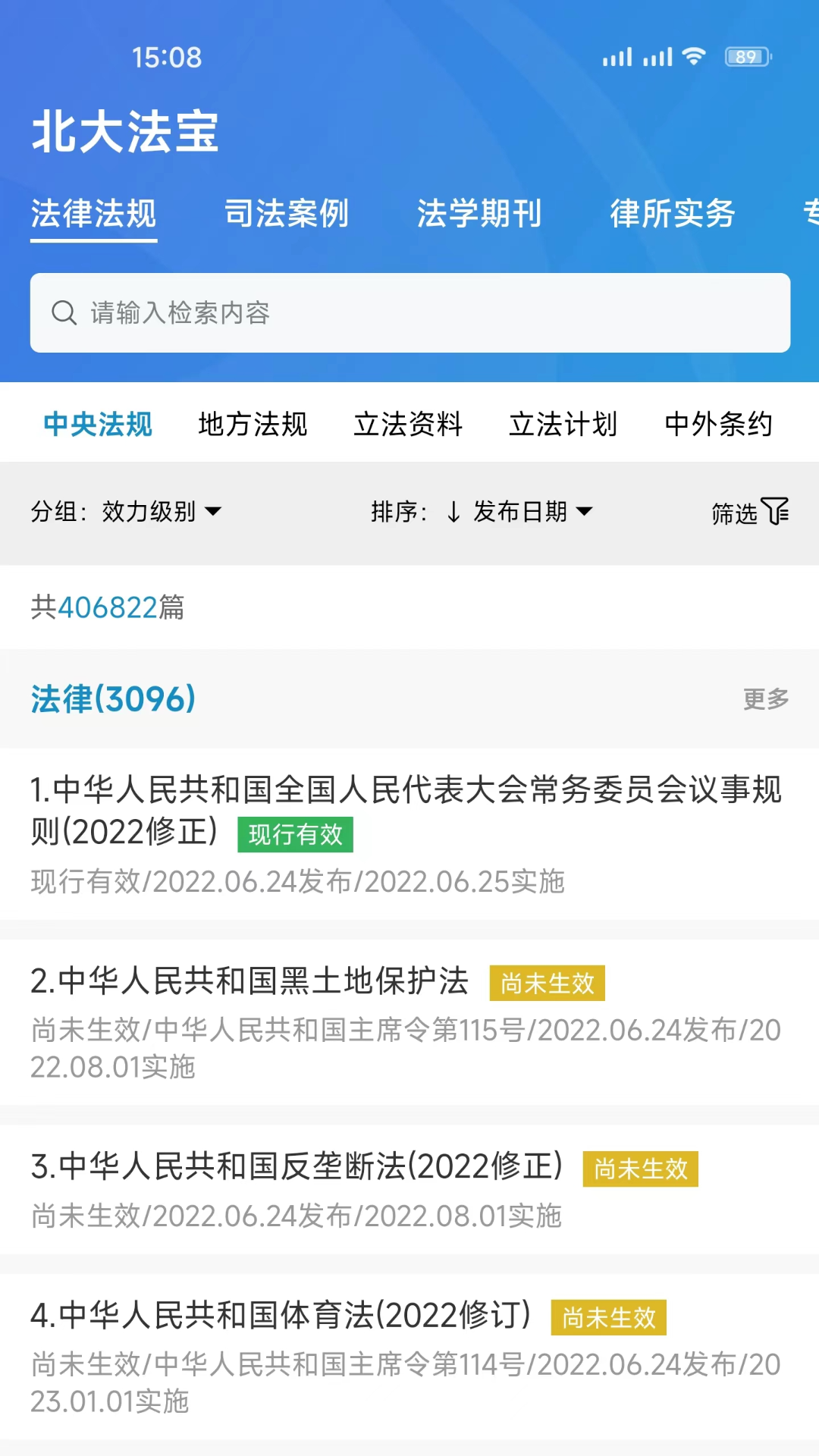 精彩截图-北大法宝2025官方新版