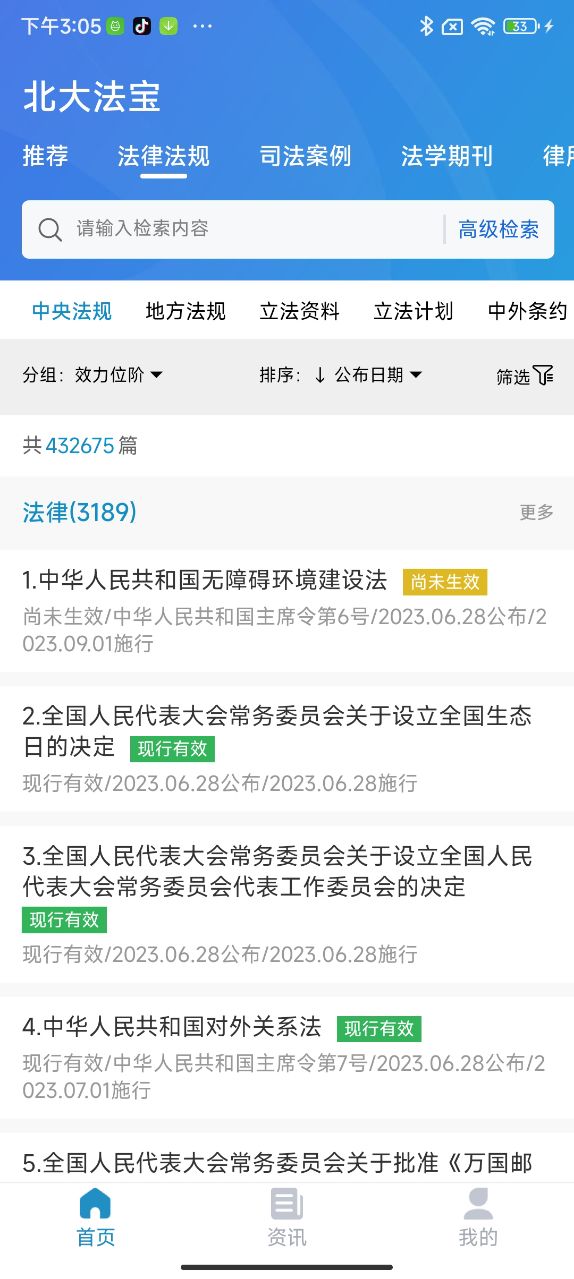 精彩截图-北大法宝2026官方新版