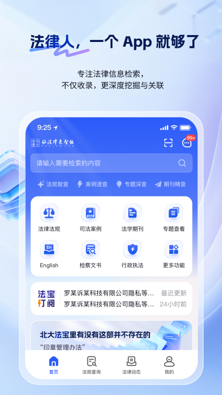 精彩截图-北大法宝2026官方新版