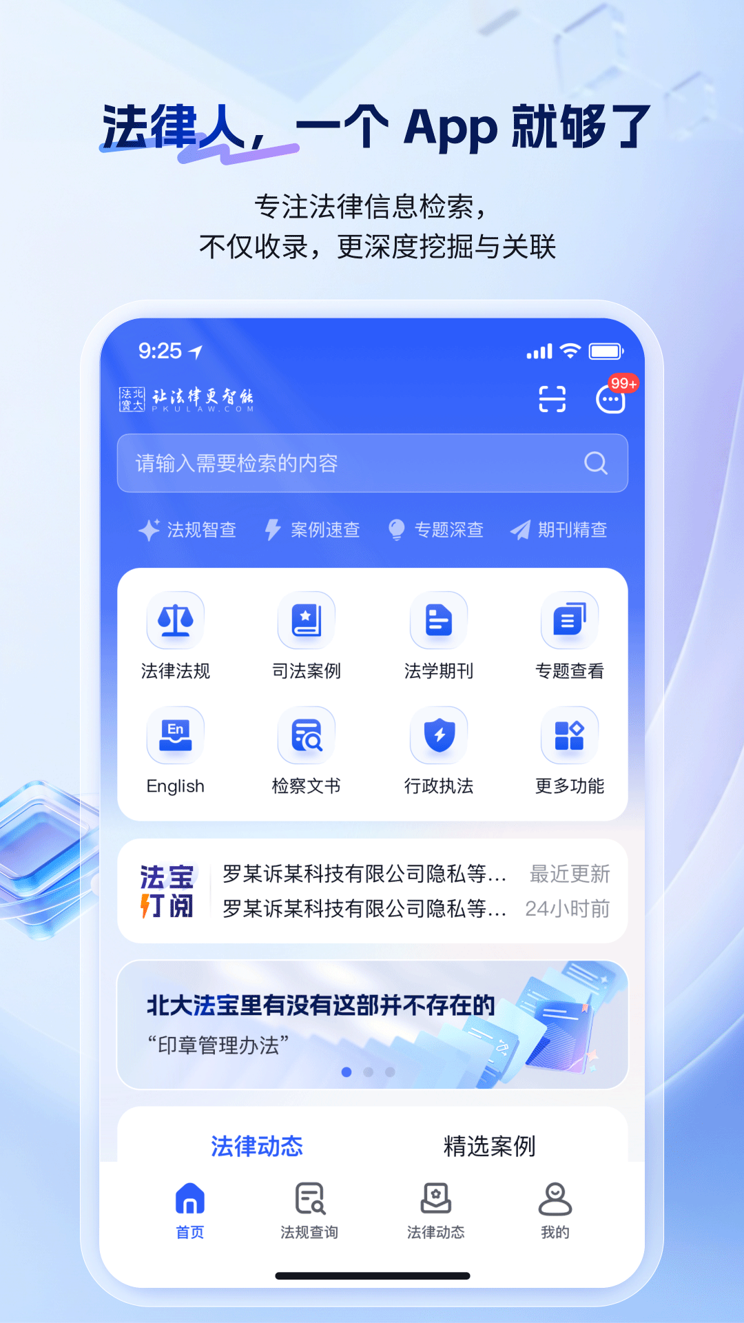 精彩截图-北大法宝2026官方新版