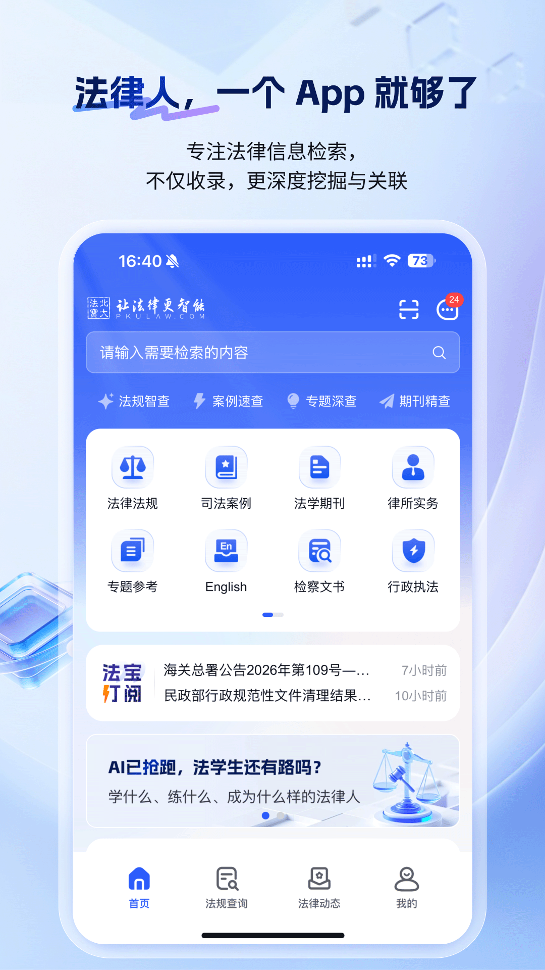 精彩截图-北大法宝2026官方新版