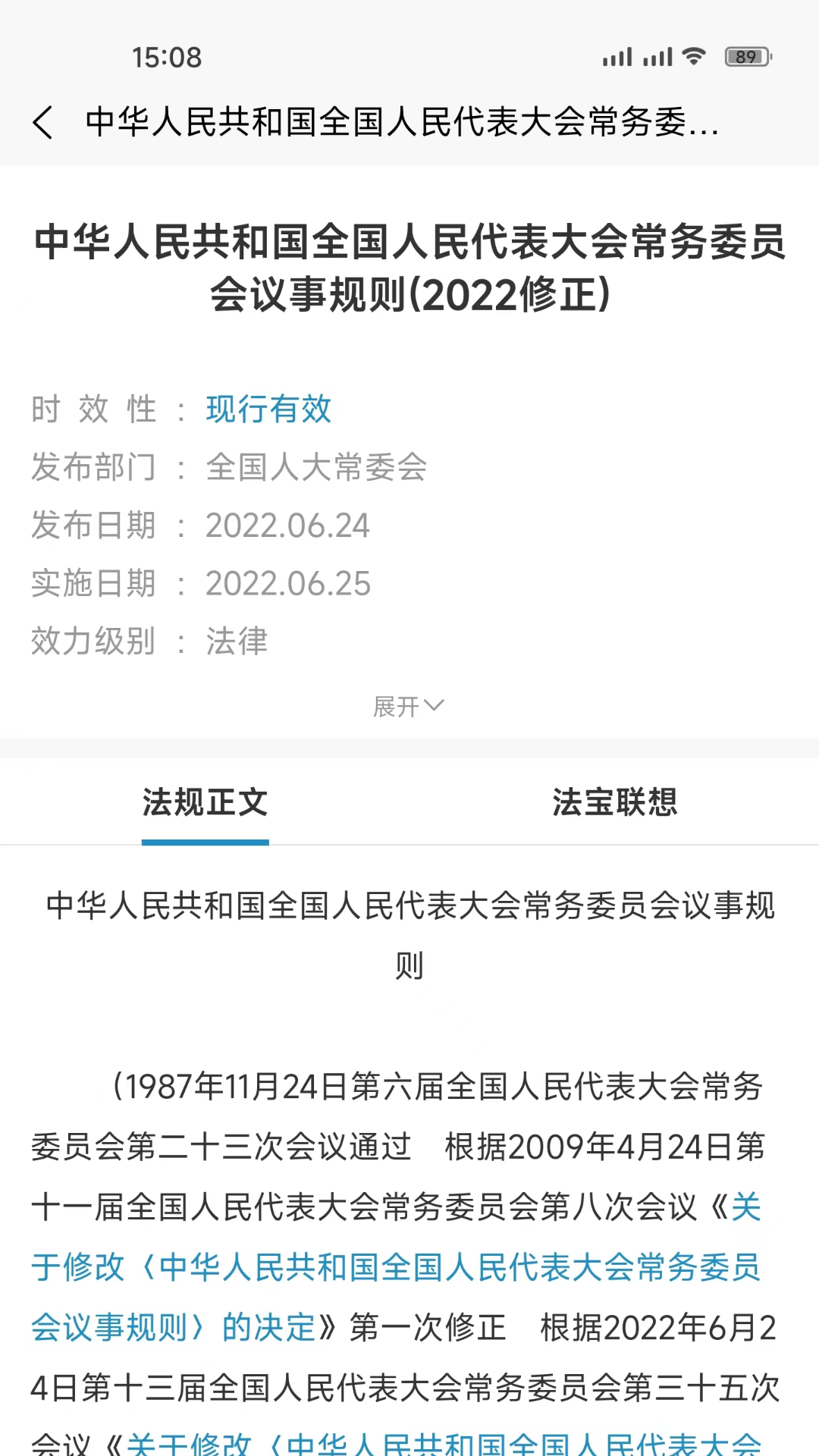 精彩截图-北大法宝2025官方新版