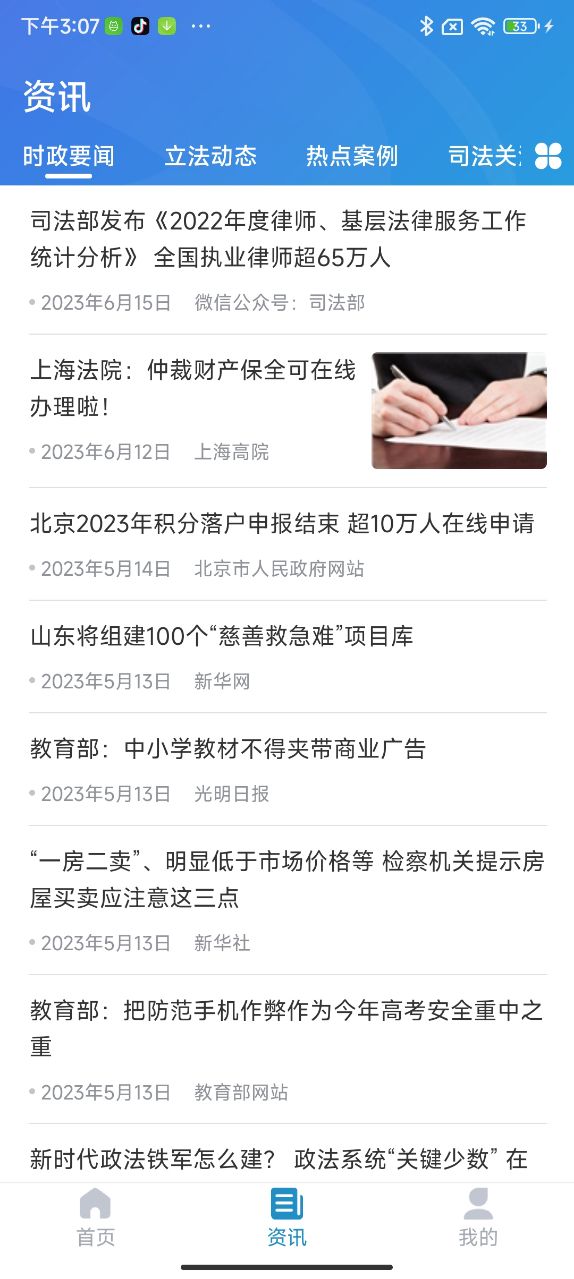 精彩截图-北大法宝2026官方新版