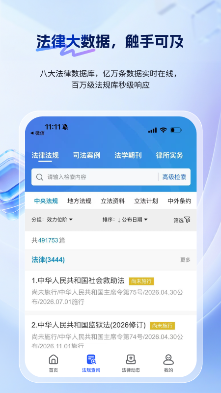 精彩截图-北大法宝2026官方新版