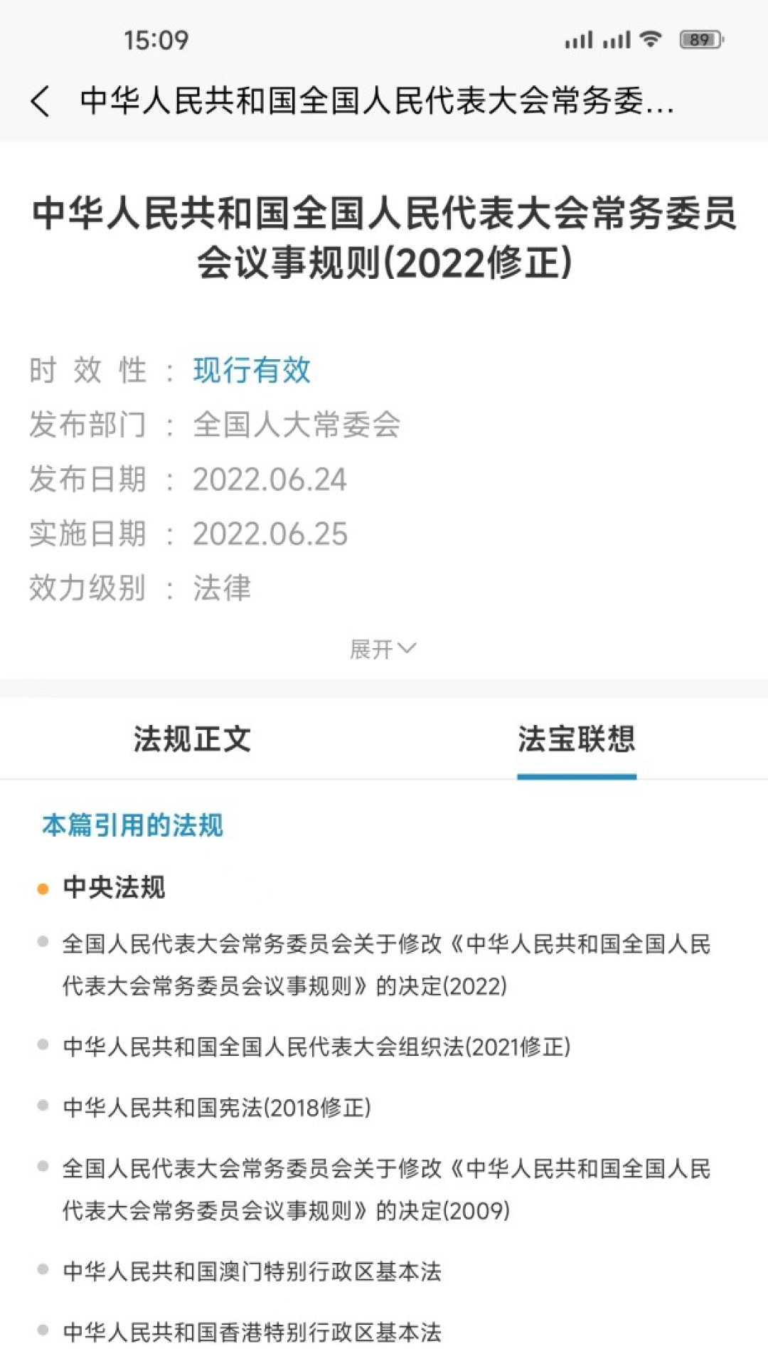 精彩截图-北大法宝2025官方新版