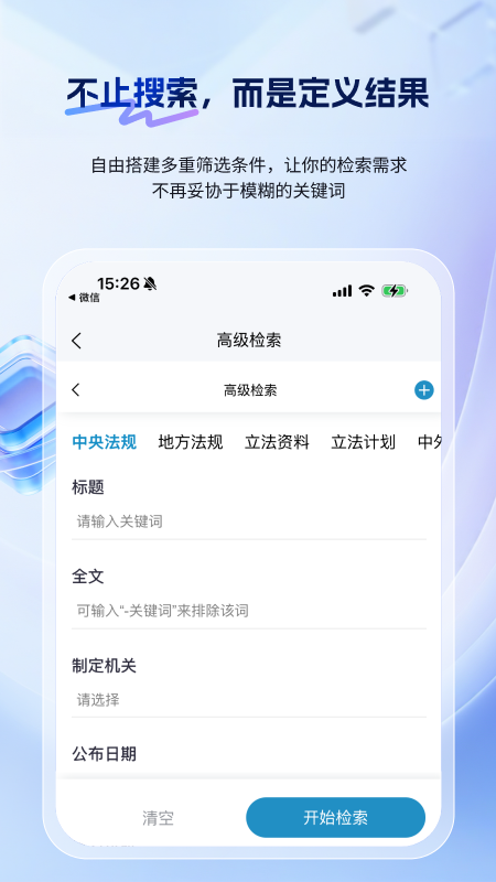 精彩截图-北大法宝2026官方新版