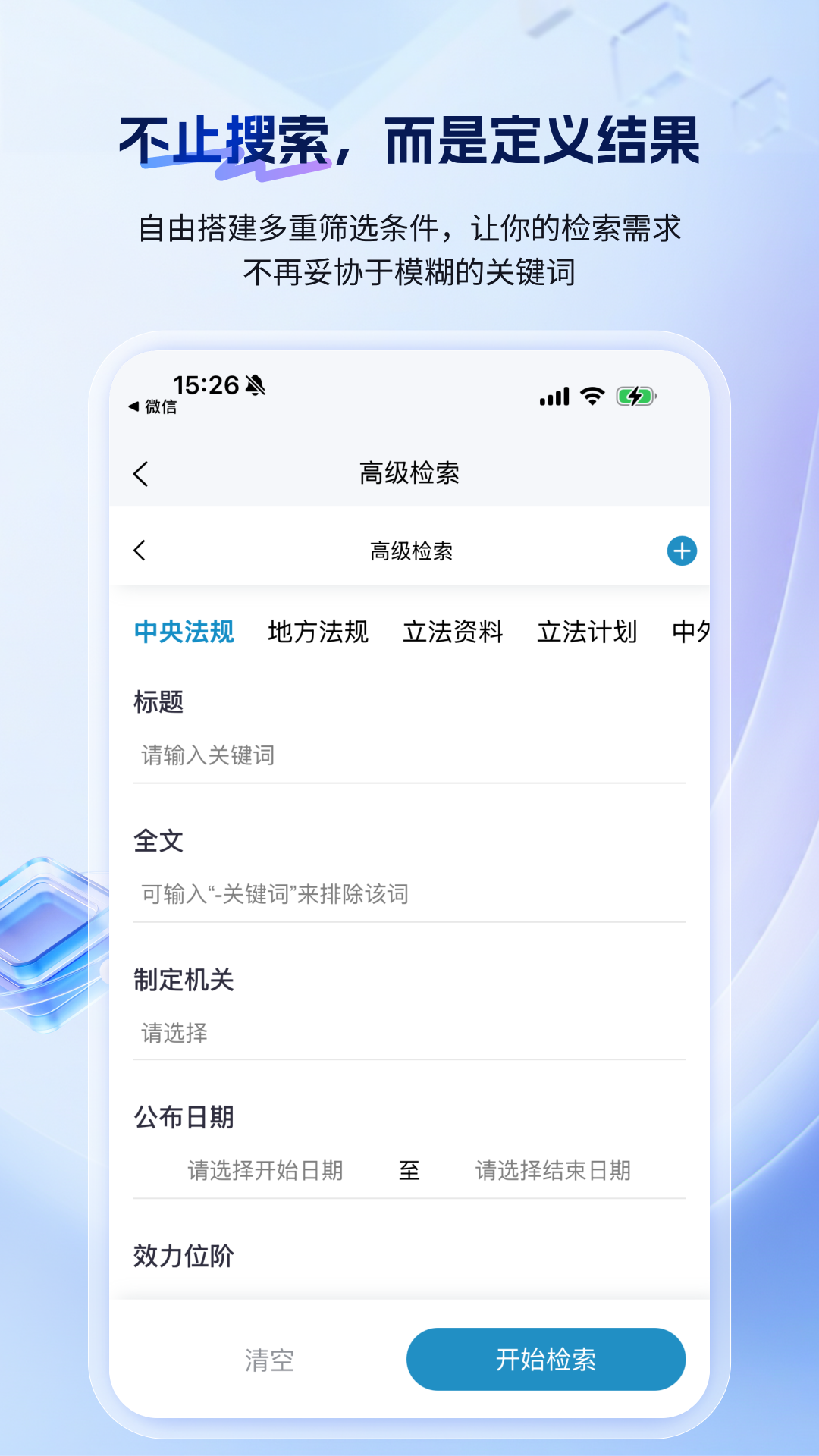 精彩截图-北大法宝2026官方新版