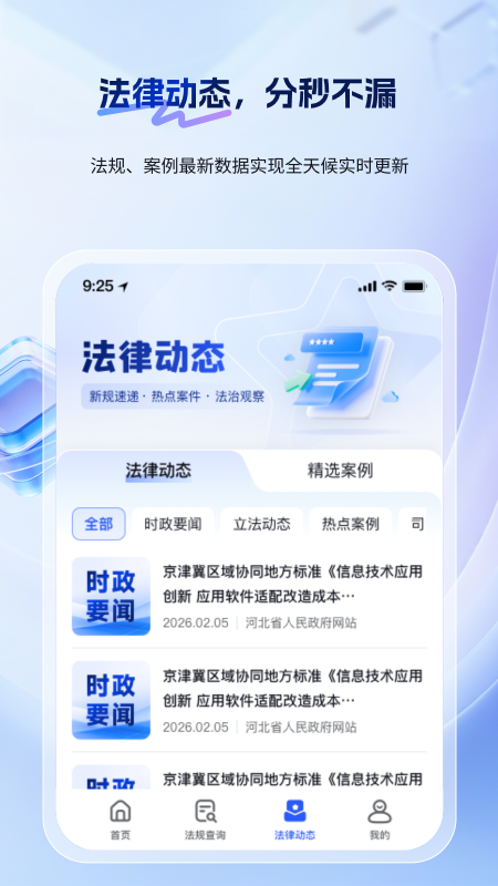 精彩截图-北大法宝2026官方新版