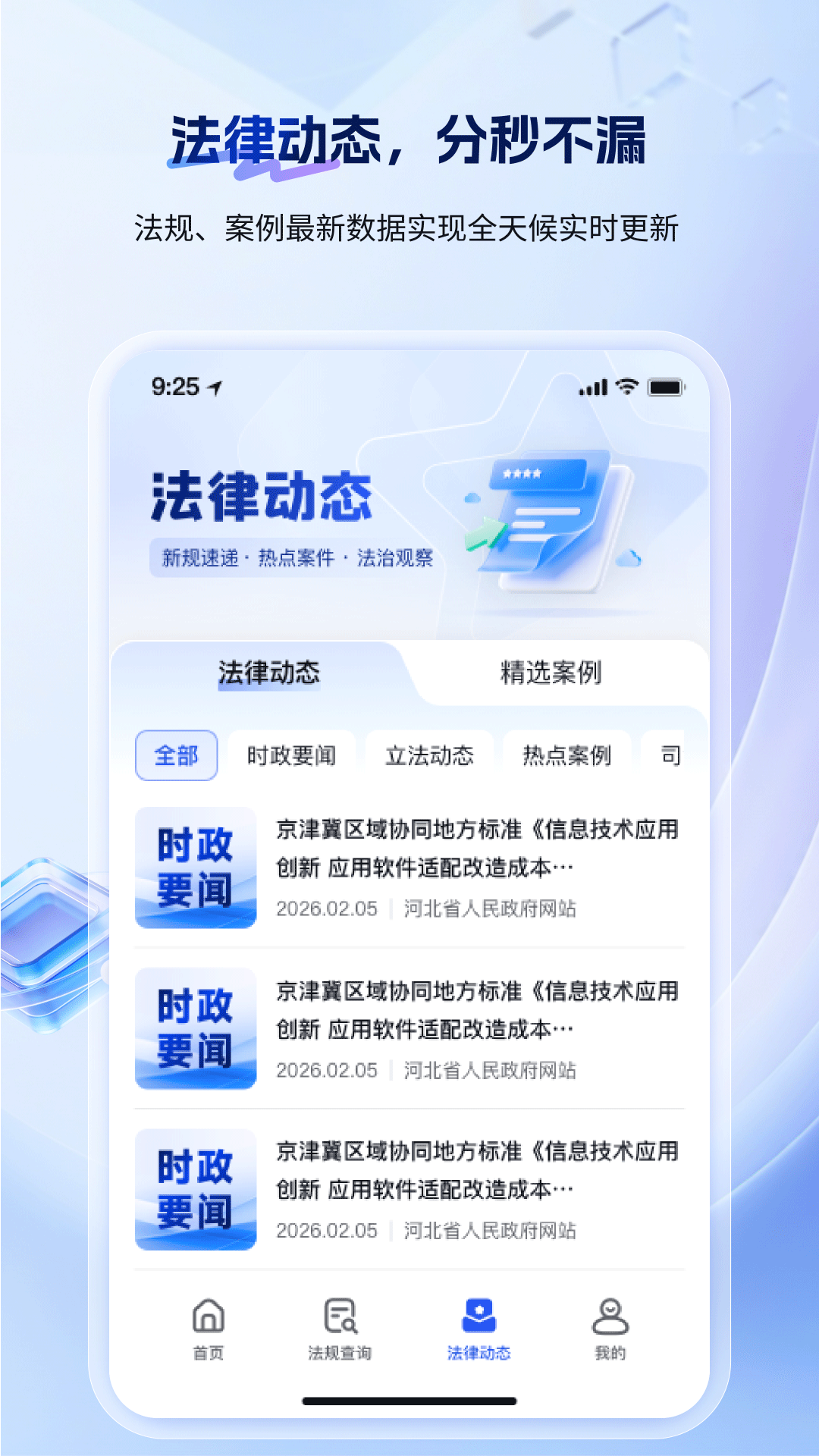 精彩截图-北大法宝2026官方新版