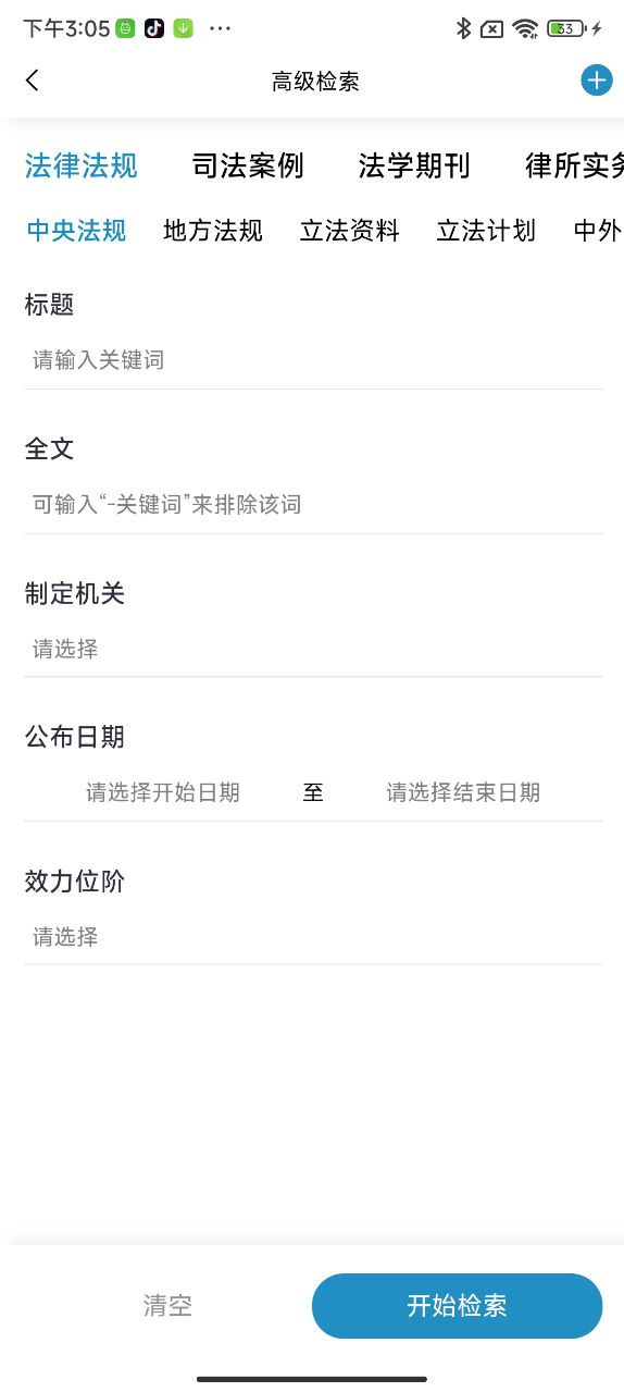 精彩截图-北大法宝2026官方新版