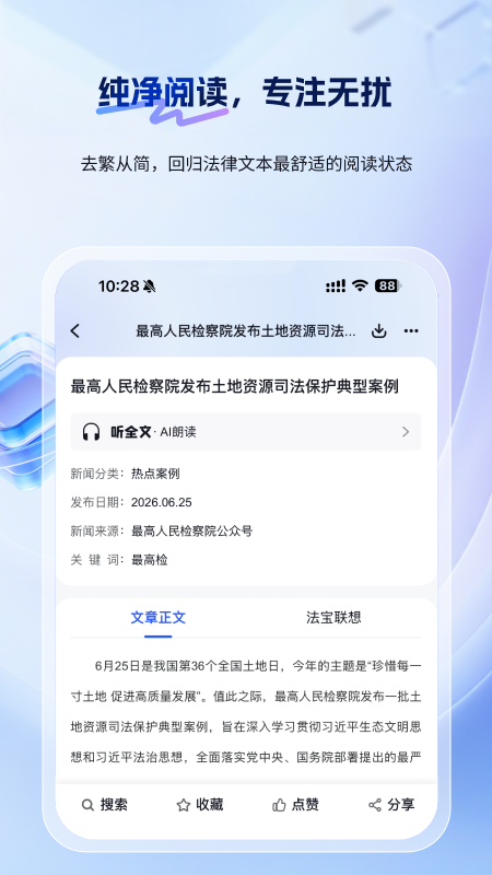 精彩截图-北大法宝2026官方新版