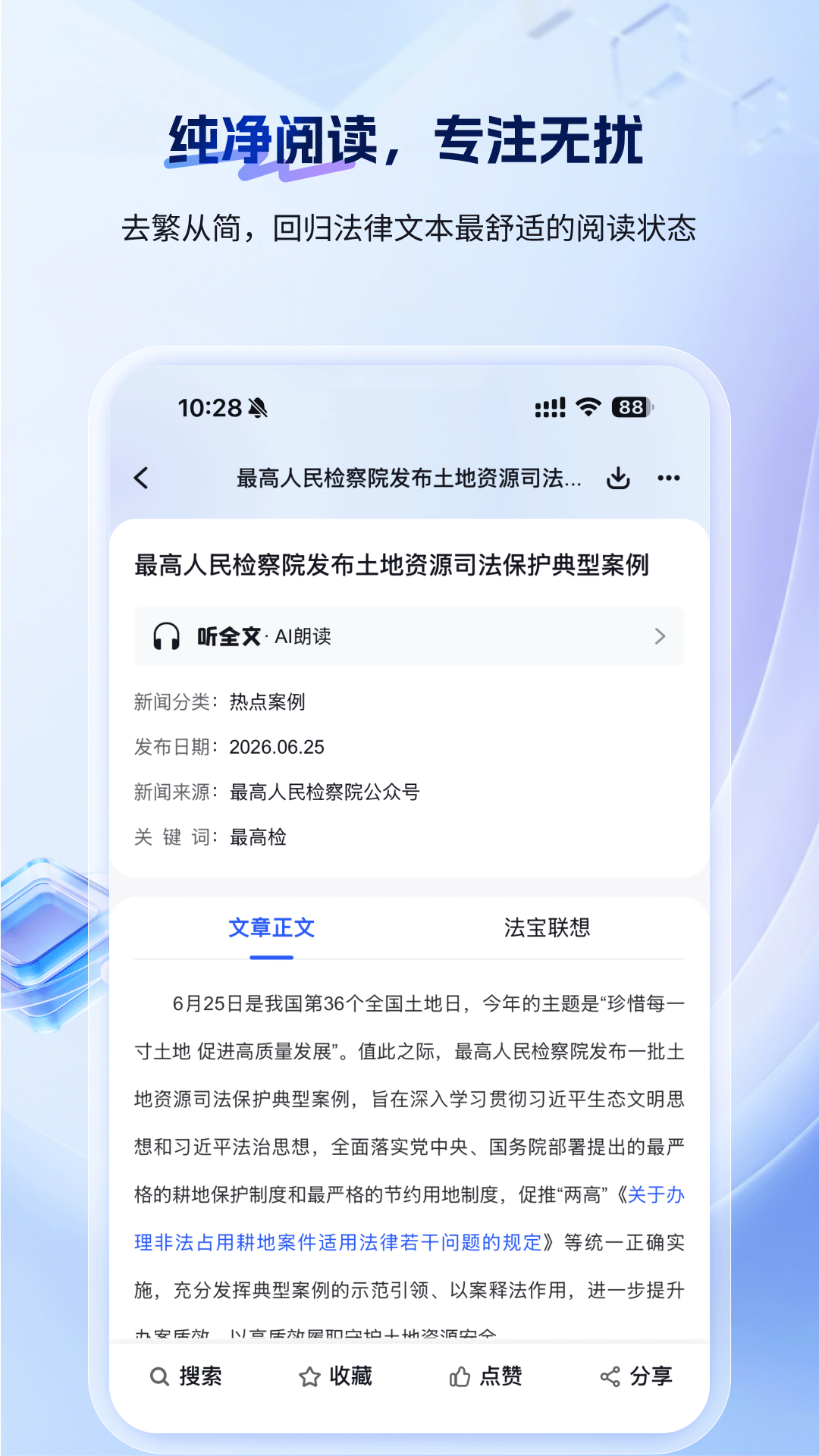 精彩截图-北大法宝2026官方新版