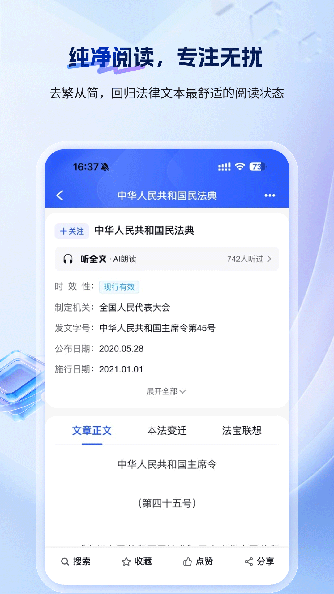 精彩截图-北大法宝2026官方新版