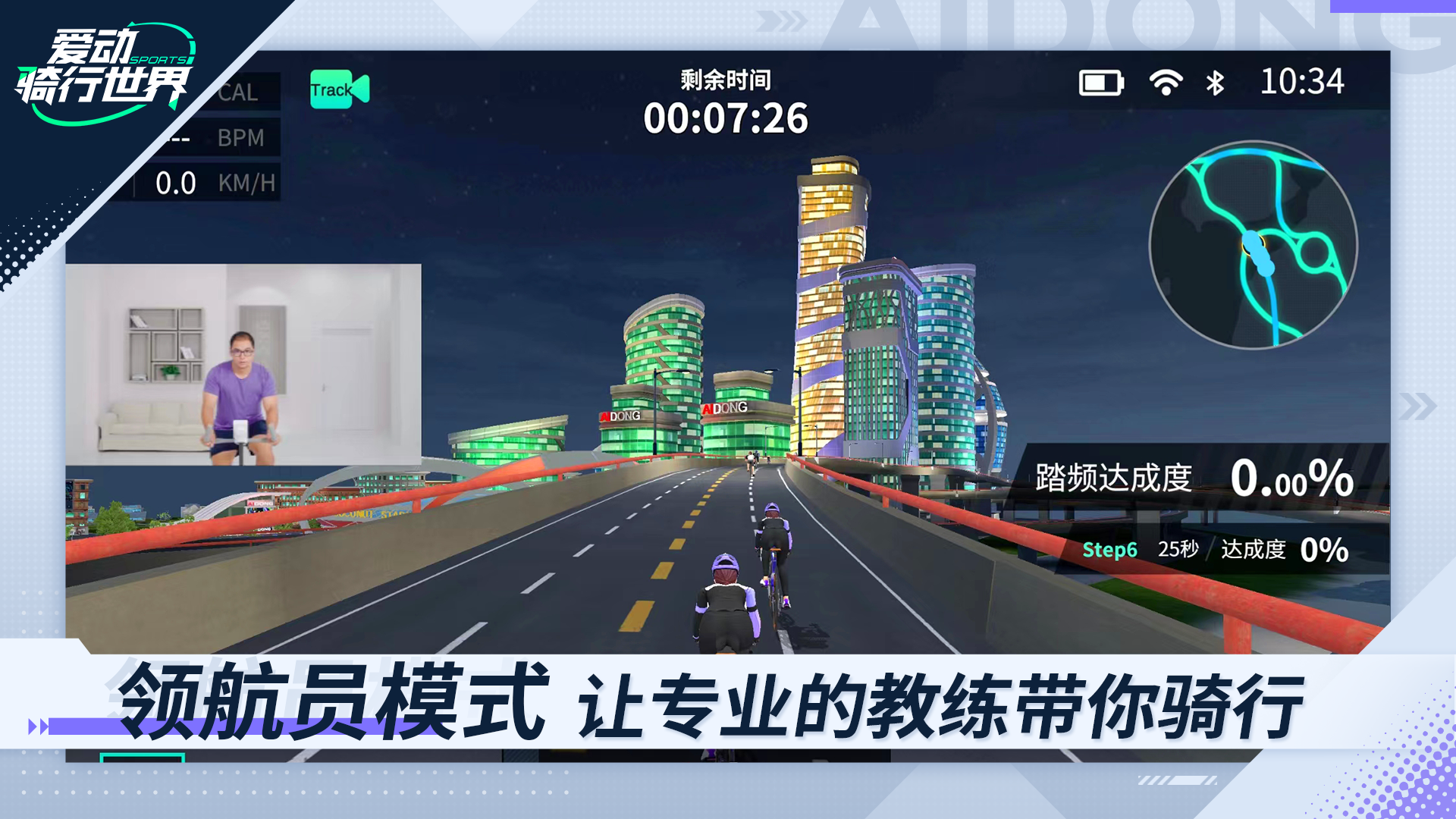 爱动骑行世界安卓版高清截图