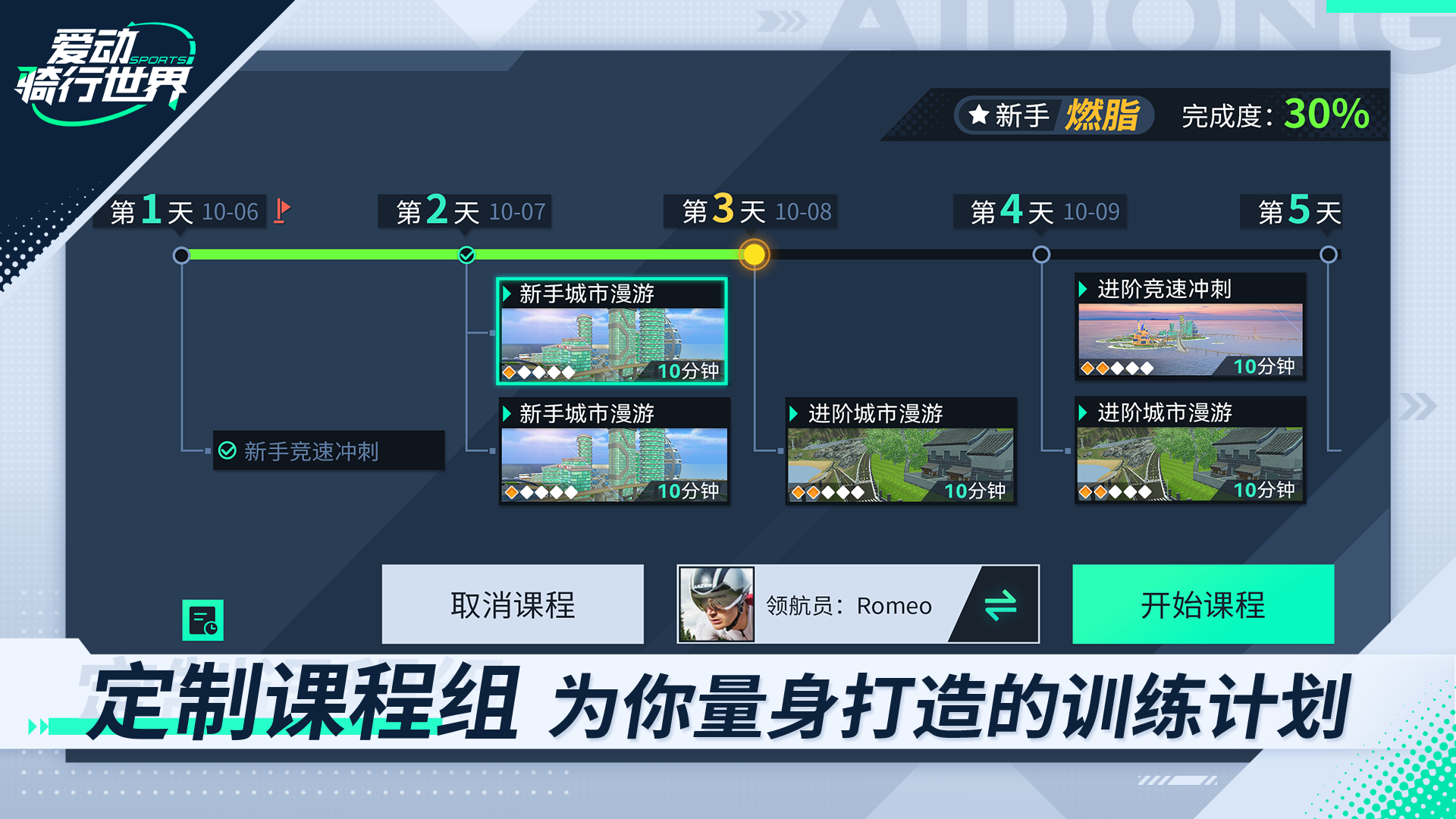 爱动骑行世界安卓版高清截图