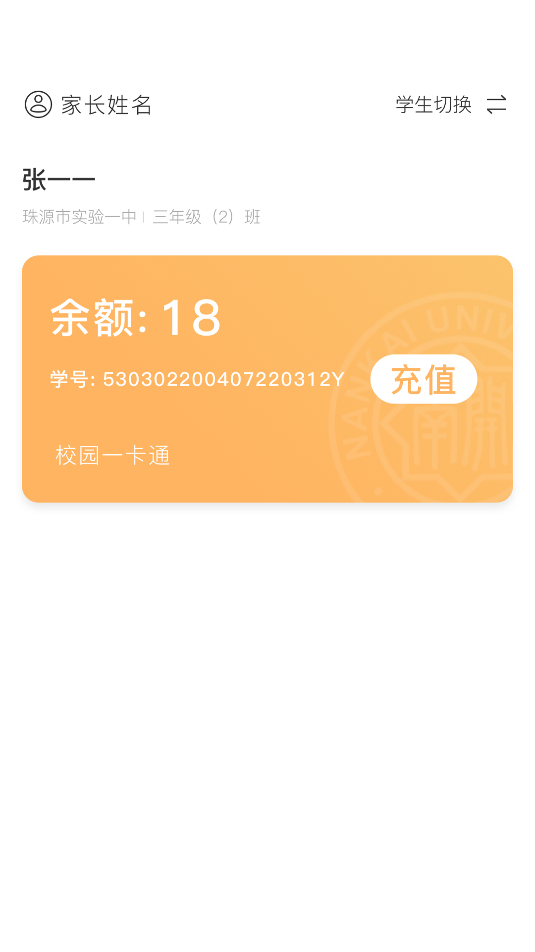 精彩截图-珠源一卡通2026官方新版