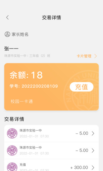 精彩截图-珠源一卡通2024官方新版