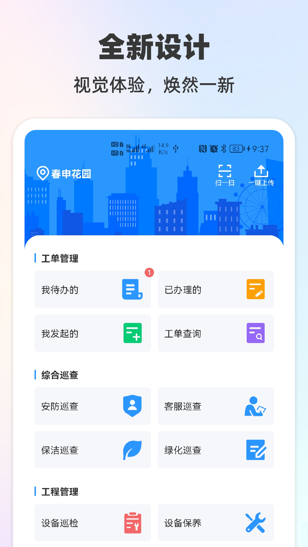 精彩截图-物业号72025官方新版