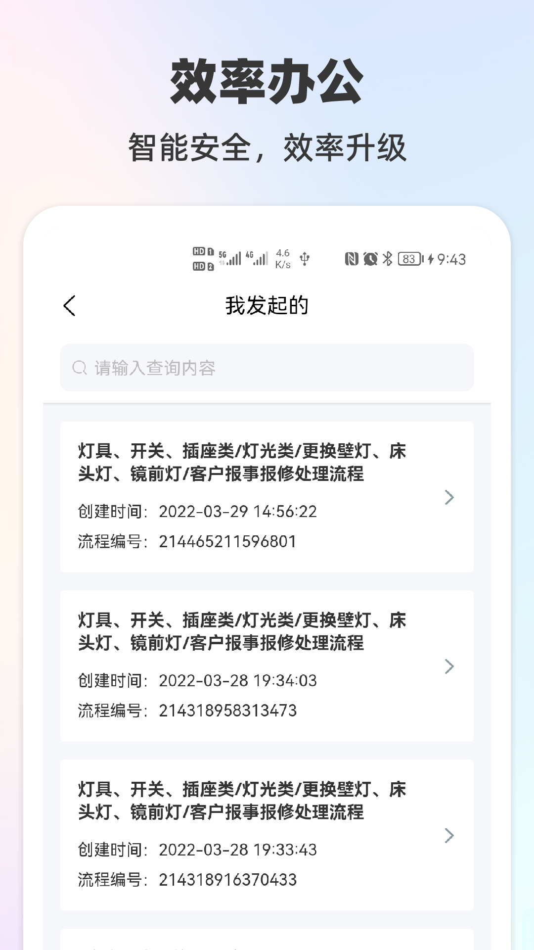 精彩截图-物业号72025官方新版
