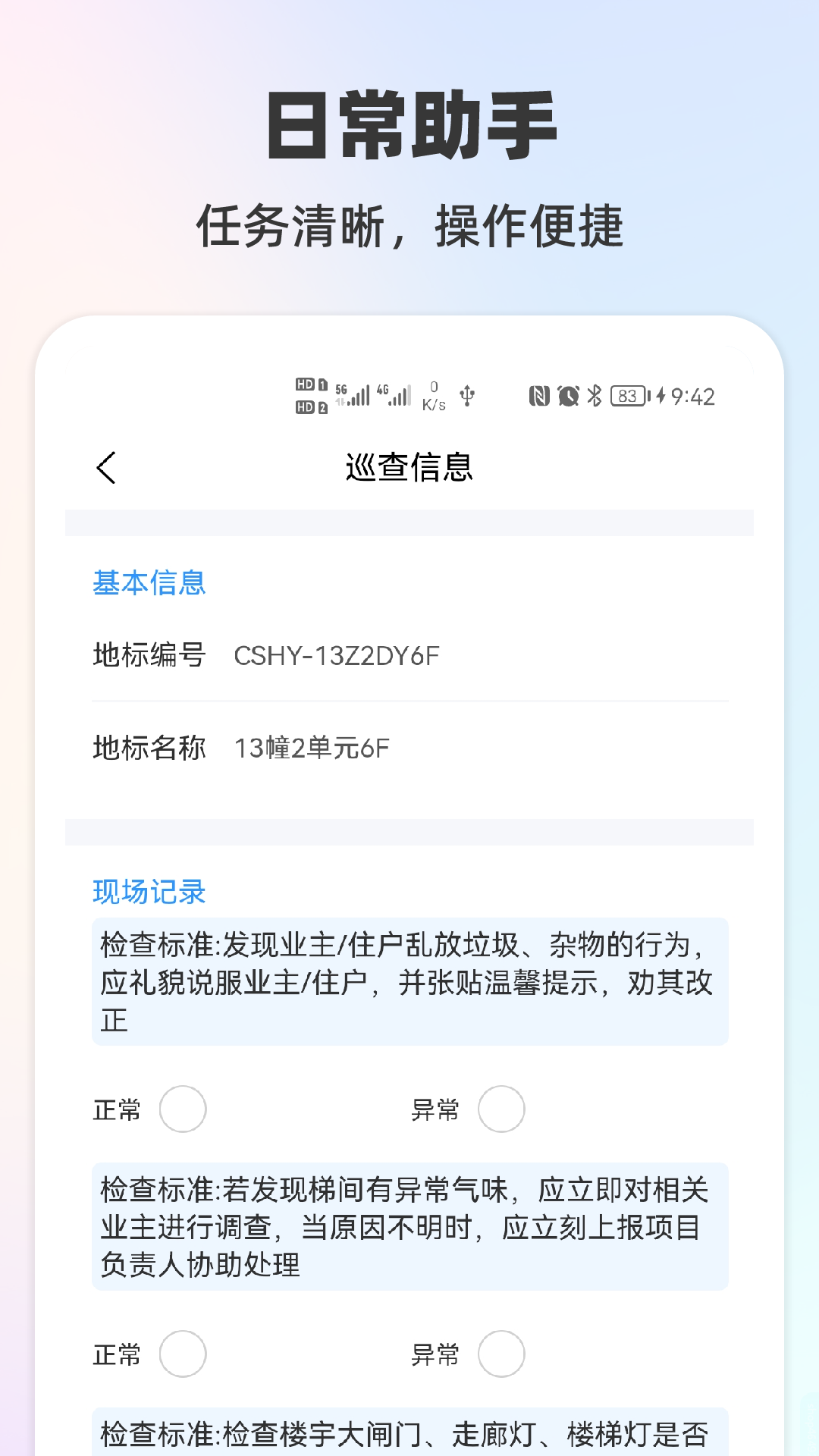 精彩截图-物业号72025官方新版