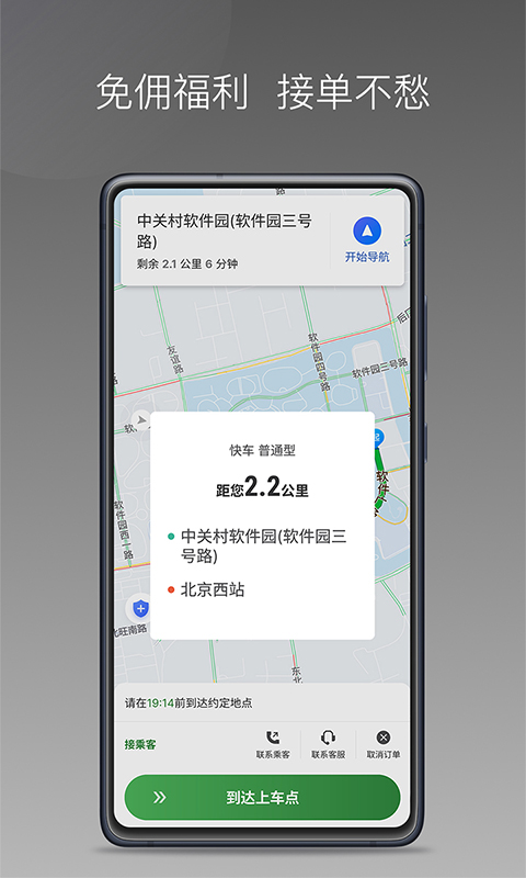 嗒个滴聚合司机安卓版高清截图