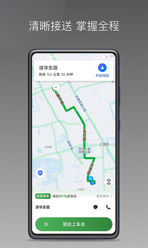 嗒个滴聚合司机安卓版高清截图