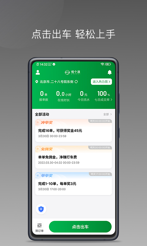 嗒个滴聚合司机安卓版高清截图