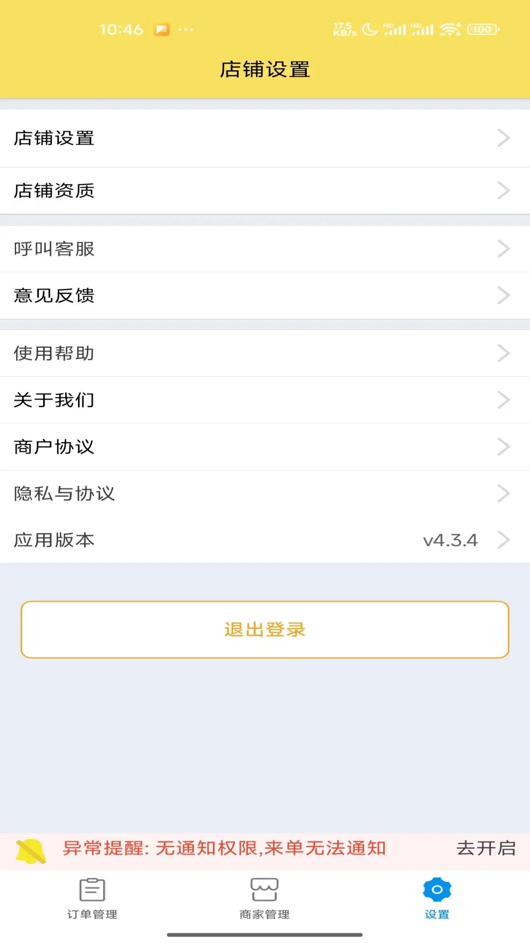 叮个饭商家 截图 2