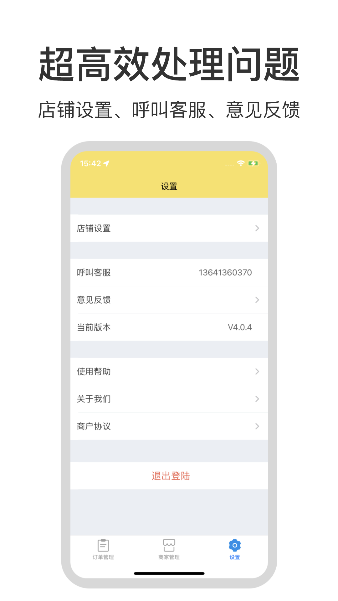 精彩截图-叮个饭商家2026官方新版