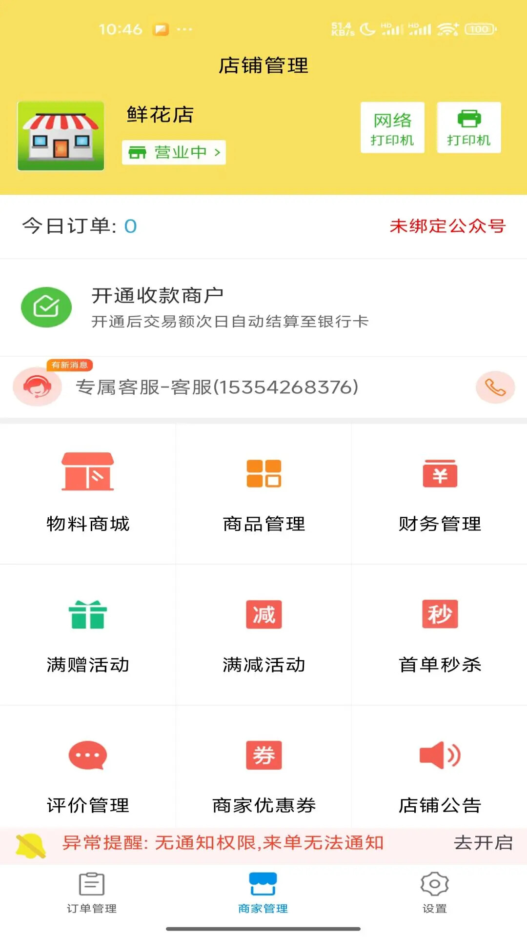 叮个饭商家 截图 3