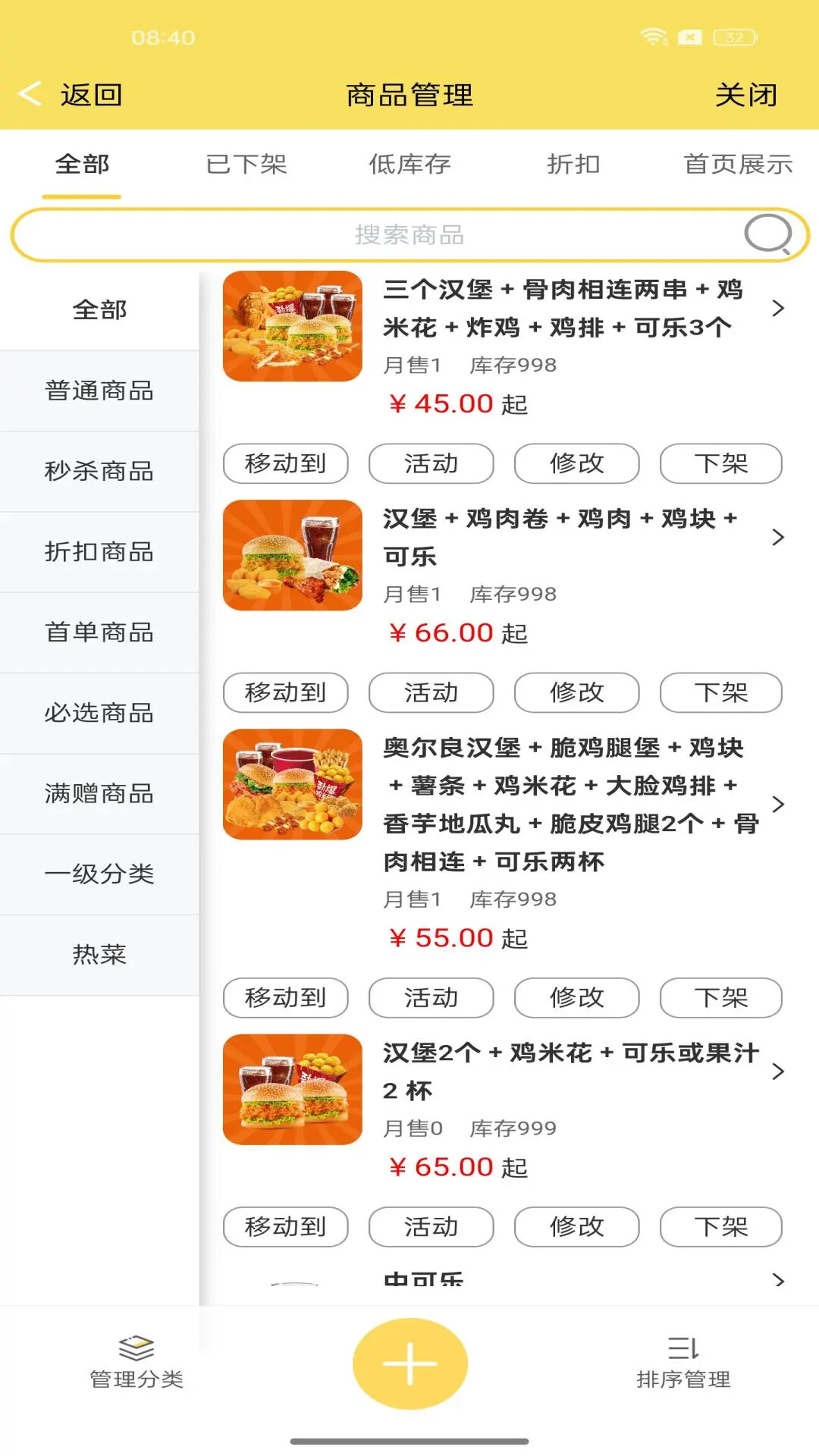 叮个饭商家 截图 4