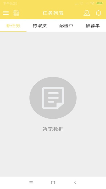 精彩截图-叮个饭骑手2025官方新版