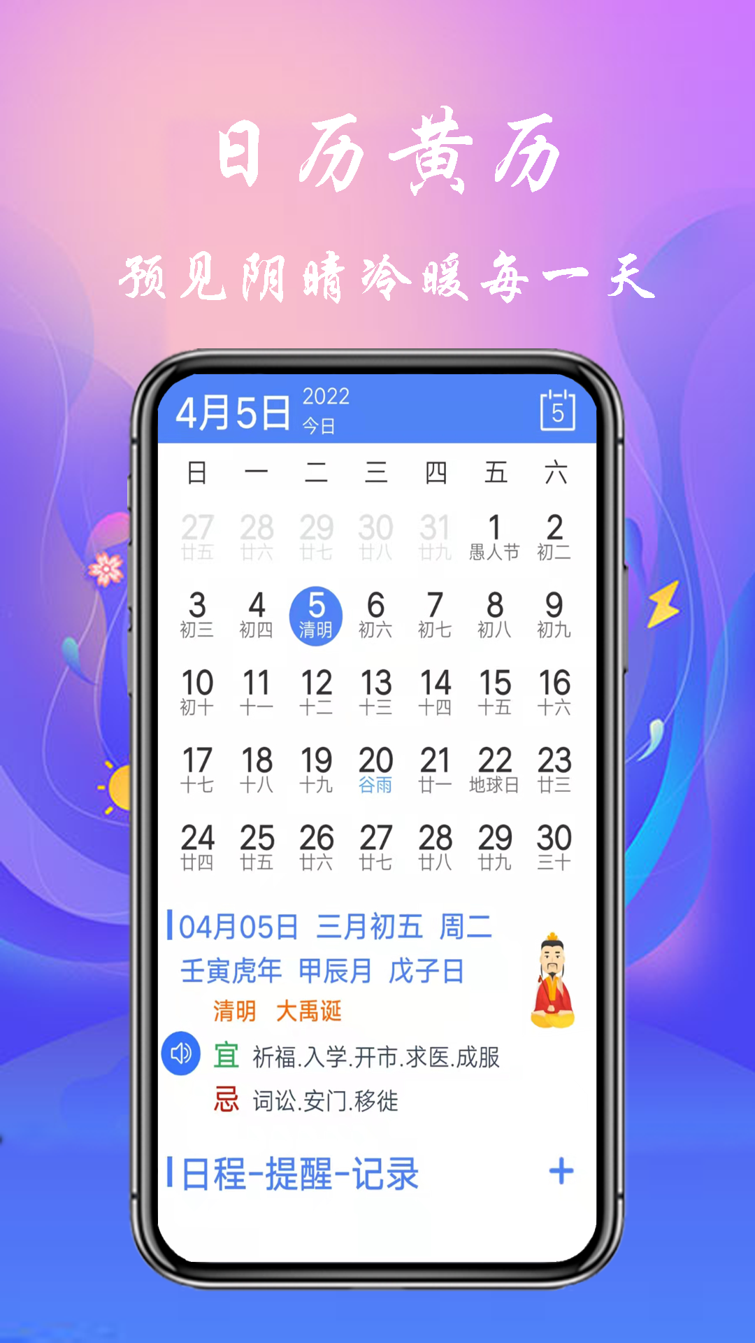 精彩截图-真好天气大字版2025官方新版
