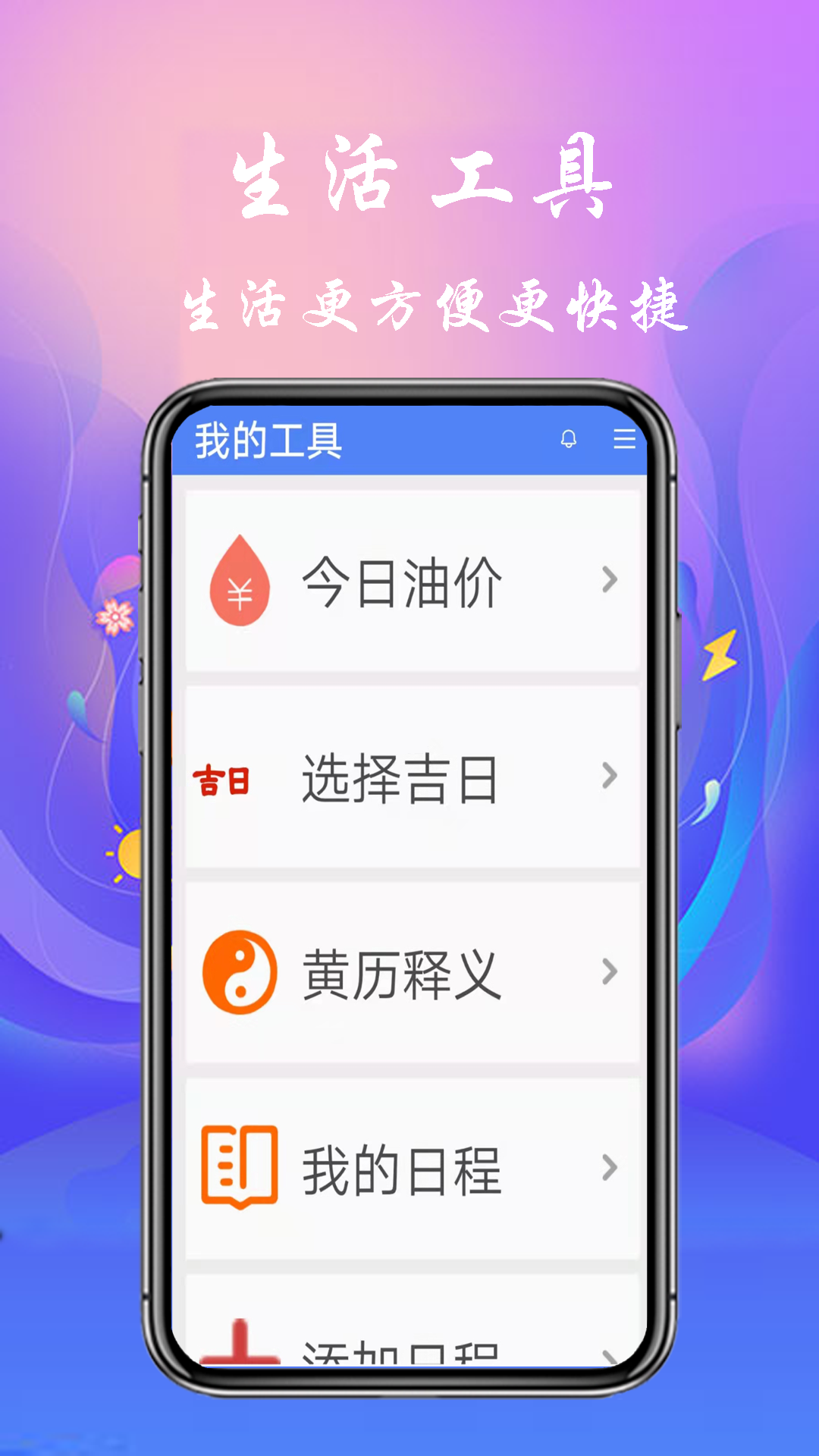 精彩截图-真好天气大字版2025官方新版