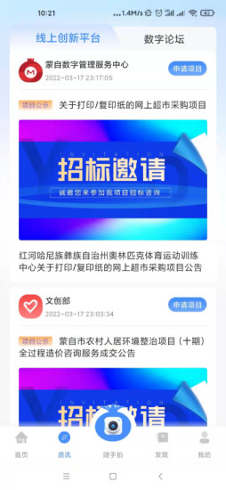 精彩截图-i蒙自2024官方新版