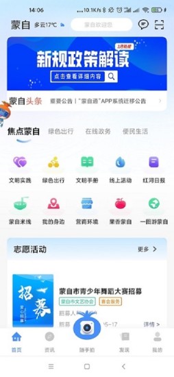 精彩截图-i蒙自2024官方新版