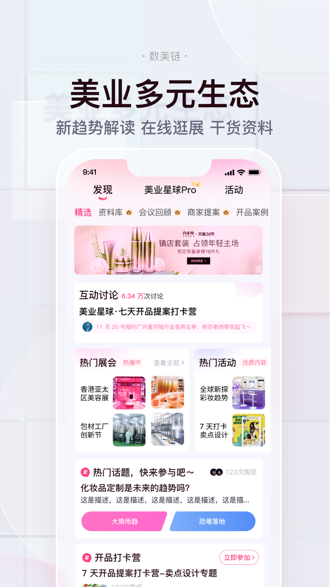 精彩截图-数美链2025官方新版