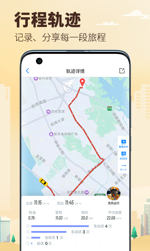 精彩截图-兜风2026官方新版