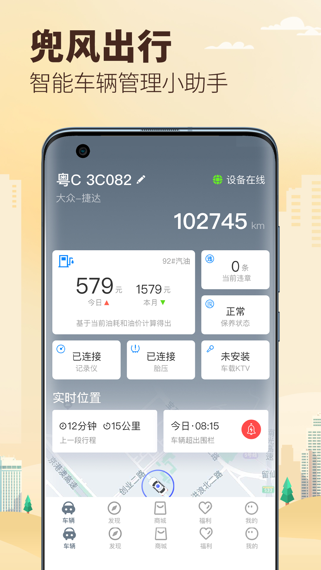 精彩截图-兜风2025官方新版