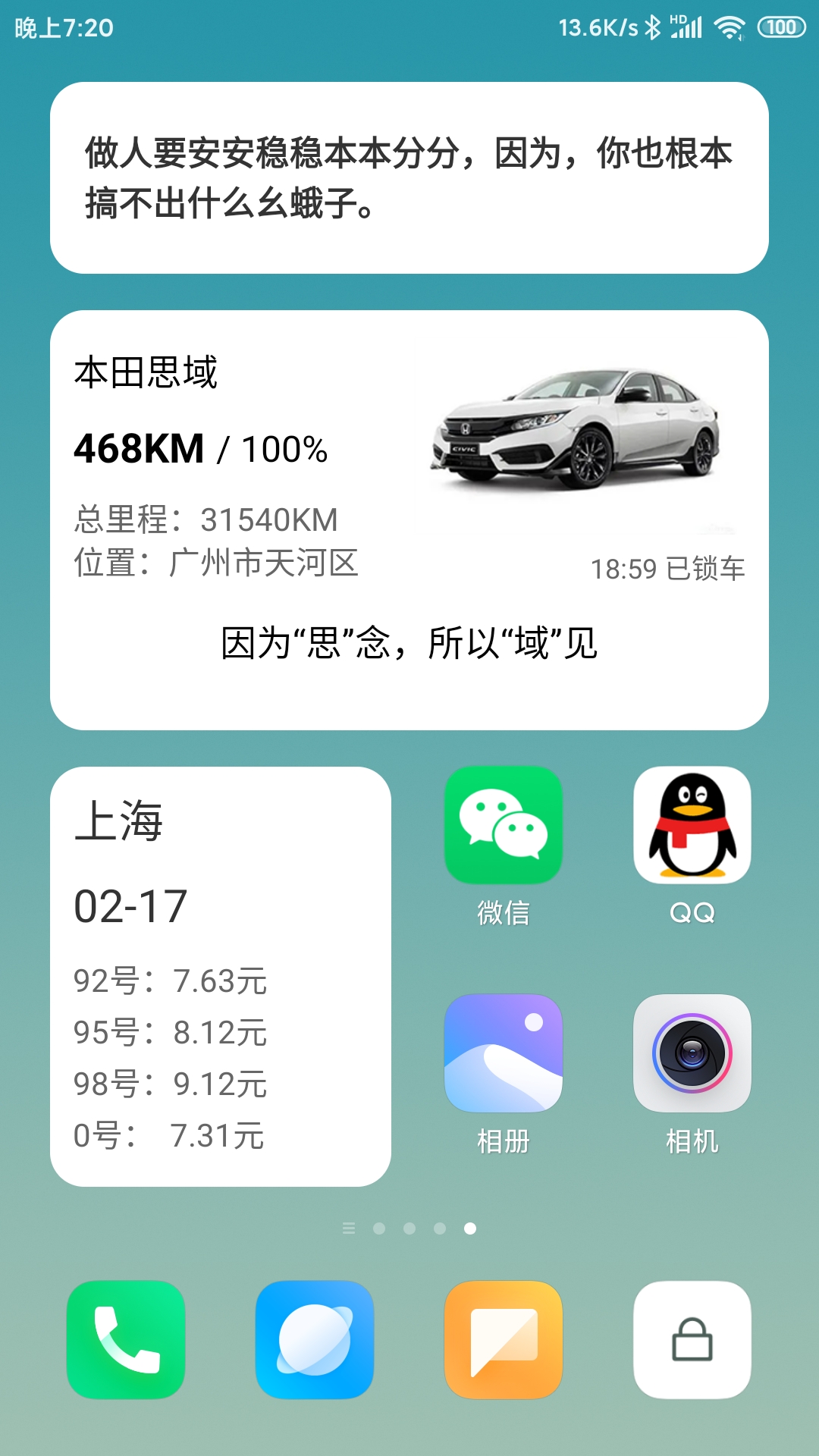 精彩截图-汽车小组件2025官方新版