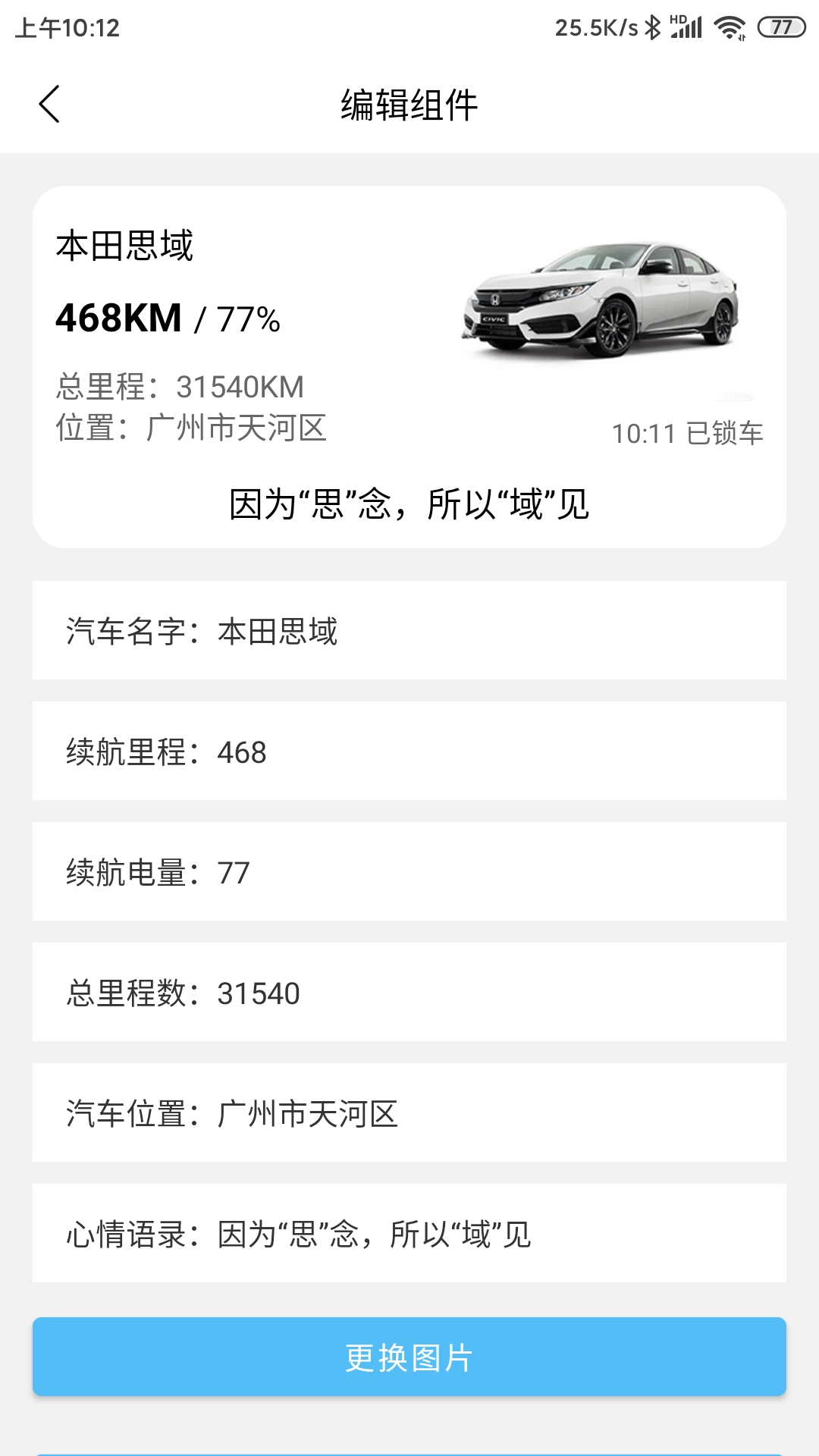 精彩截图-汽车小组件2025官方新版